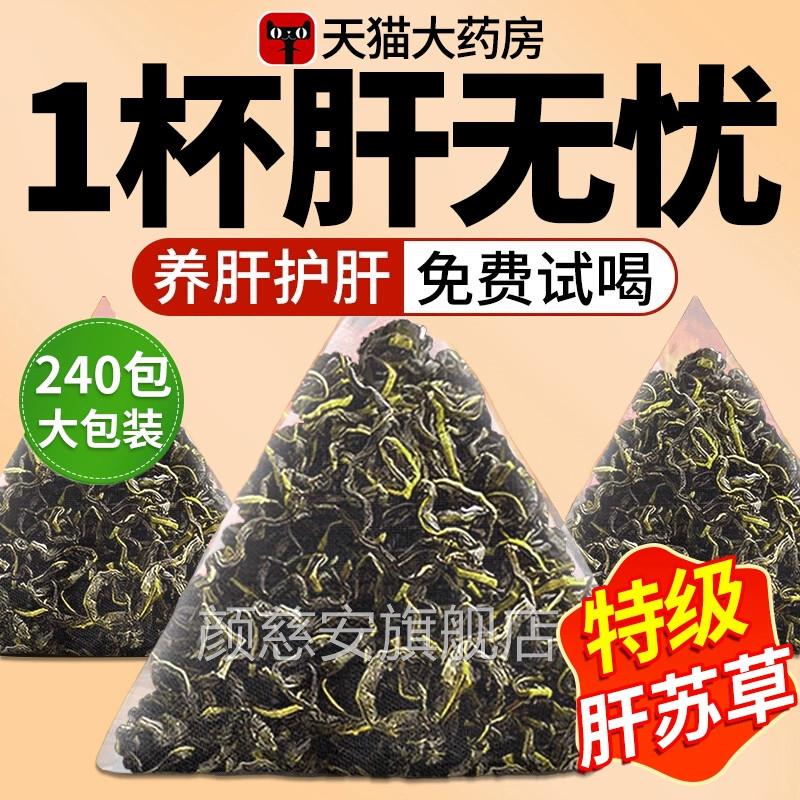 肝苏中药材泡水喝的赶功效颗粒片蔺黄草护肝茶官方旗舰店正品7pg