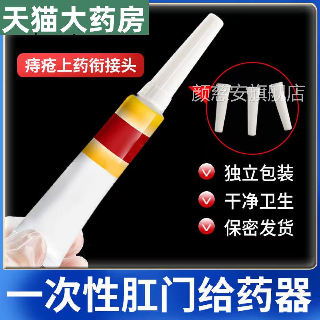 一次性肛门给药器塞药推送器家用痔疮乳膏软膏上药药挤连接管头mf