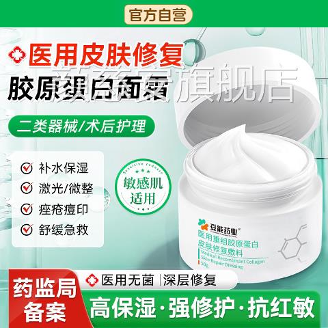 医用面霜修复皮肤屏胶原蛋白去红血丝脸部敏障感肌肤受损护肤品女