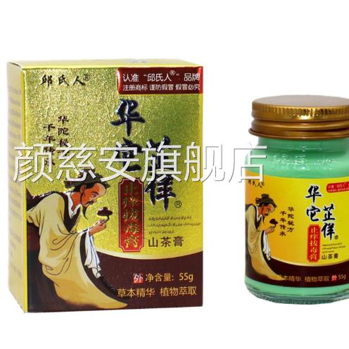 源菌春堂华佗止痒拔毒膏百软草50g抑VFA菌膏肤外用抑皮草本膏正品
