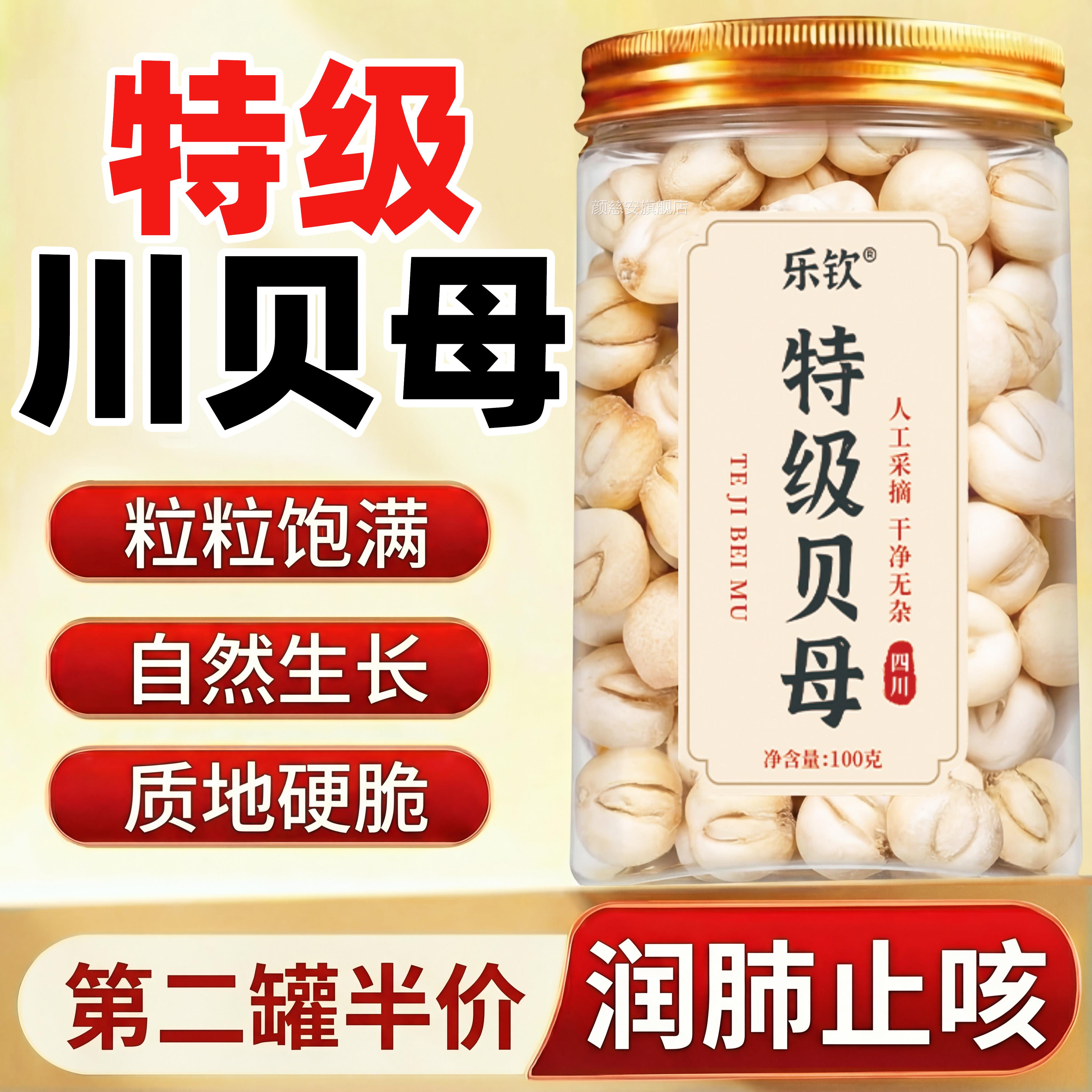 川贝母中药材官方旗舰店500克无硫新特货四川级野贝母止粒咳粉1nn