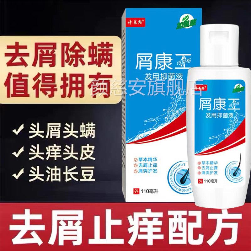 毛囊溢脂性头皮屑癣专用头上长痘痘炎去洗发水中药头部痒除螨乳膏