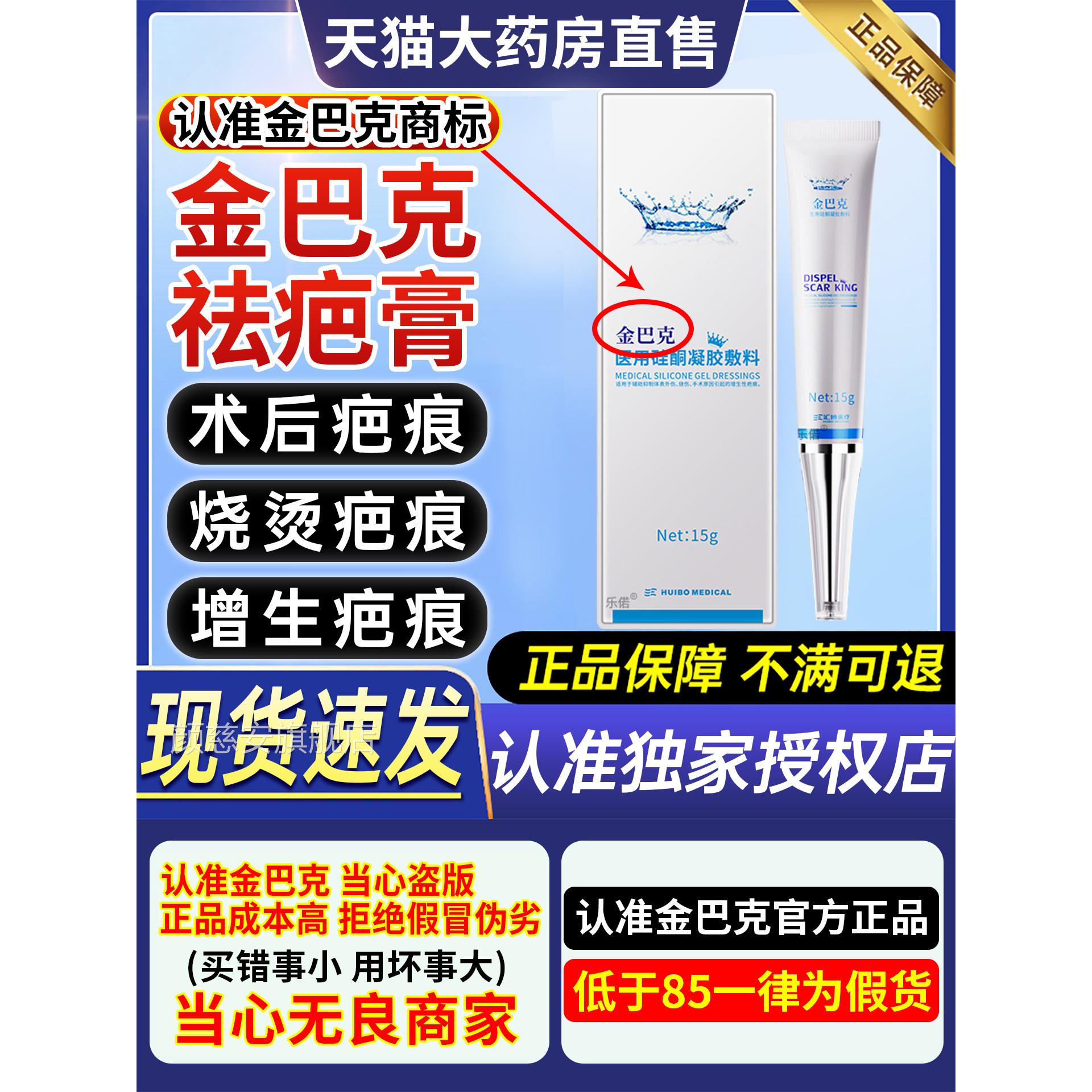 金巴克医用硅酮凝敷料祛疤膏剖胶腹产烧烫伤增生疤痕官方旗舰店ZX