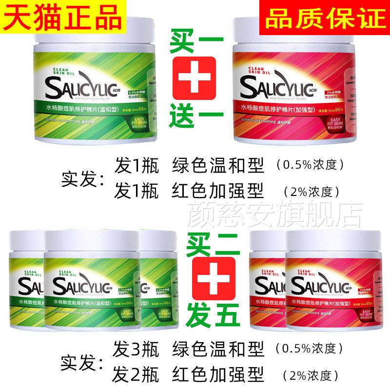 水片杨酸棉片2%闭去口粉刺清洁贴黑祛头淡化痘印刷清洁收酸缩毛孔