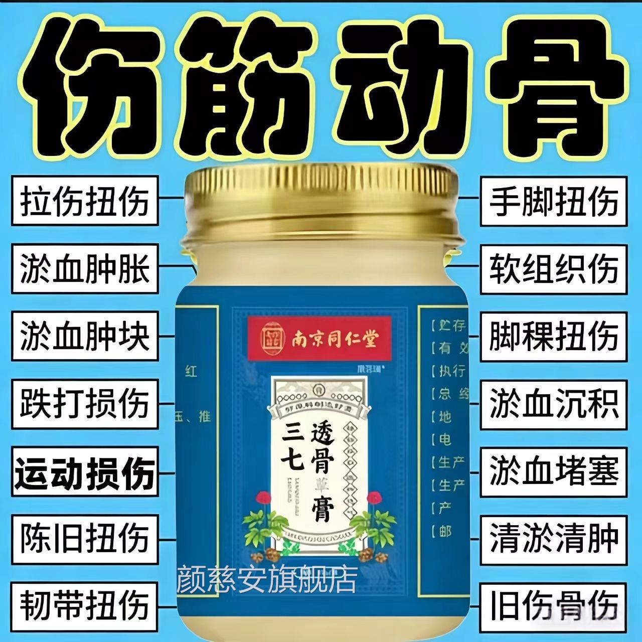 三七透骨膏药伤筋动疼骨关节跌打损伤手腕扭伤肌肉韧带拉伤走路痛