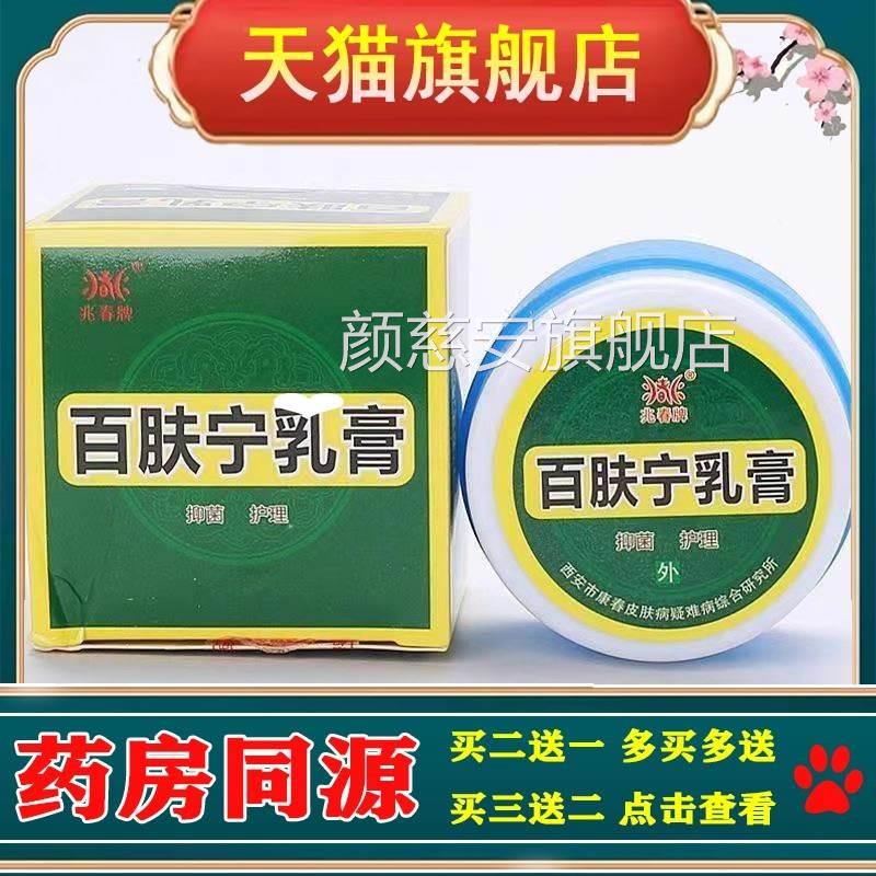 兆春牌百肤宁乳膏15/盒手脚痒g草本抑菌软膏西安康春正品颜慈安旗