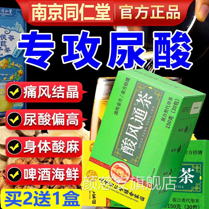 南京同双仁堂酸风通茶养生茶菊苣栀子百合桑叶茶尿酸祛痛风降茶TY