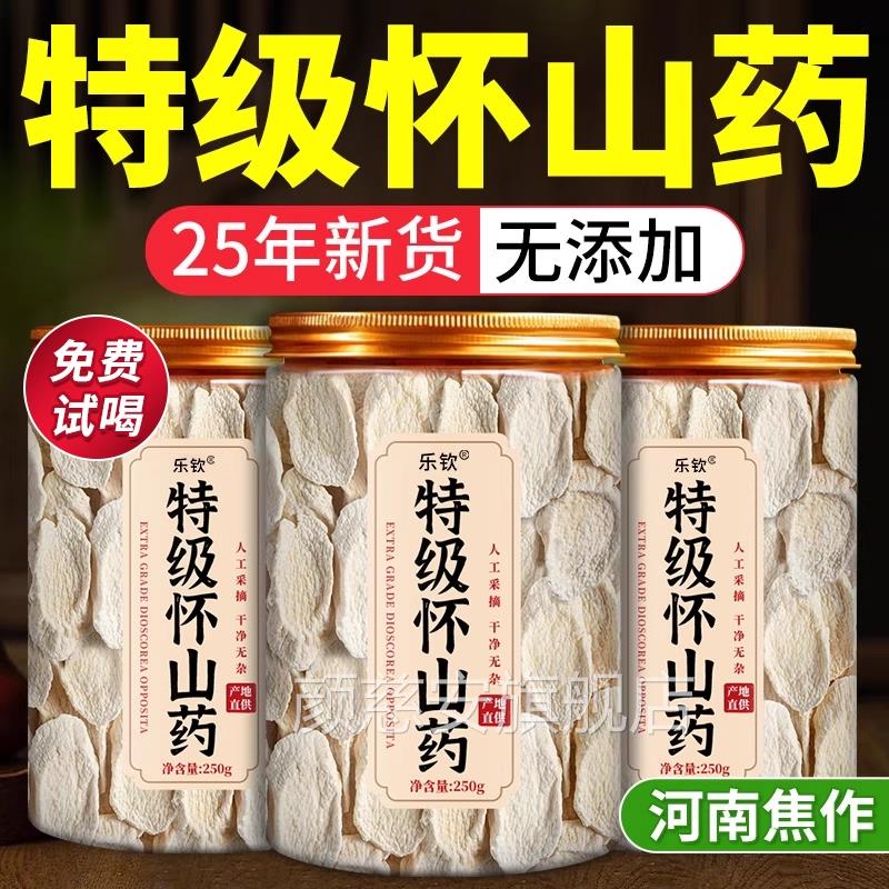 特级怀山药薄片正宗河南焦作温县铁棍山药片片零食官干方旗舰店zz