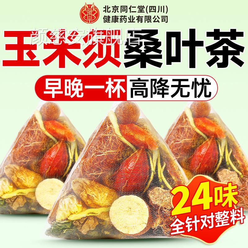 青钱玉米须桑叶茶柳三非高茶压脂糖降血罗布麻正品官方旗舰店养生图片