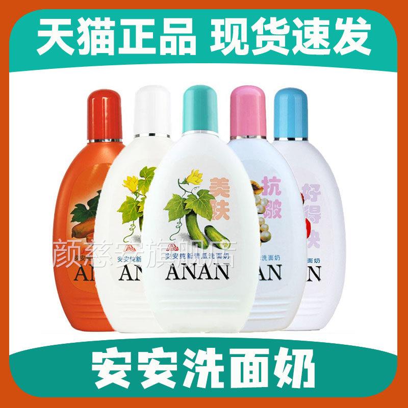 安洗面奶美肤抗痘靓肤白得快青瓜嫩美肤黄瓜磨砂温和无泡沫安包邮
