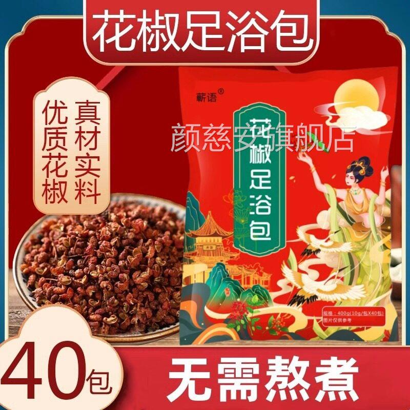 花泡脚药包泡脚专用祛湿艾草艾叶生姜祛寒助睡眠舒筋通络椒泡脚包