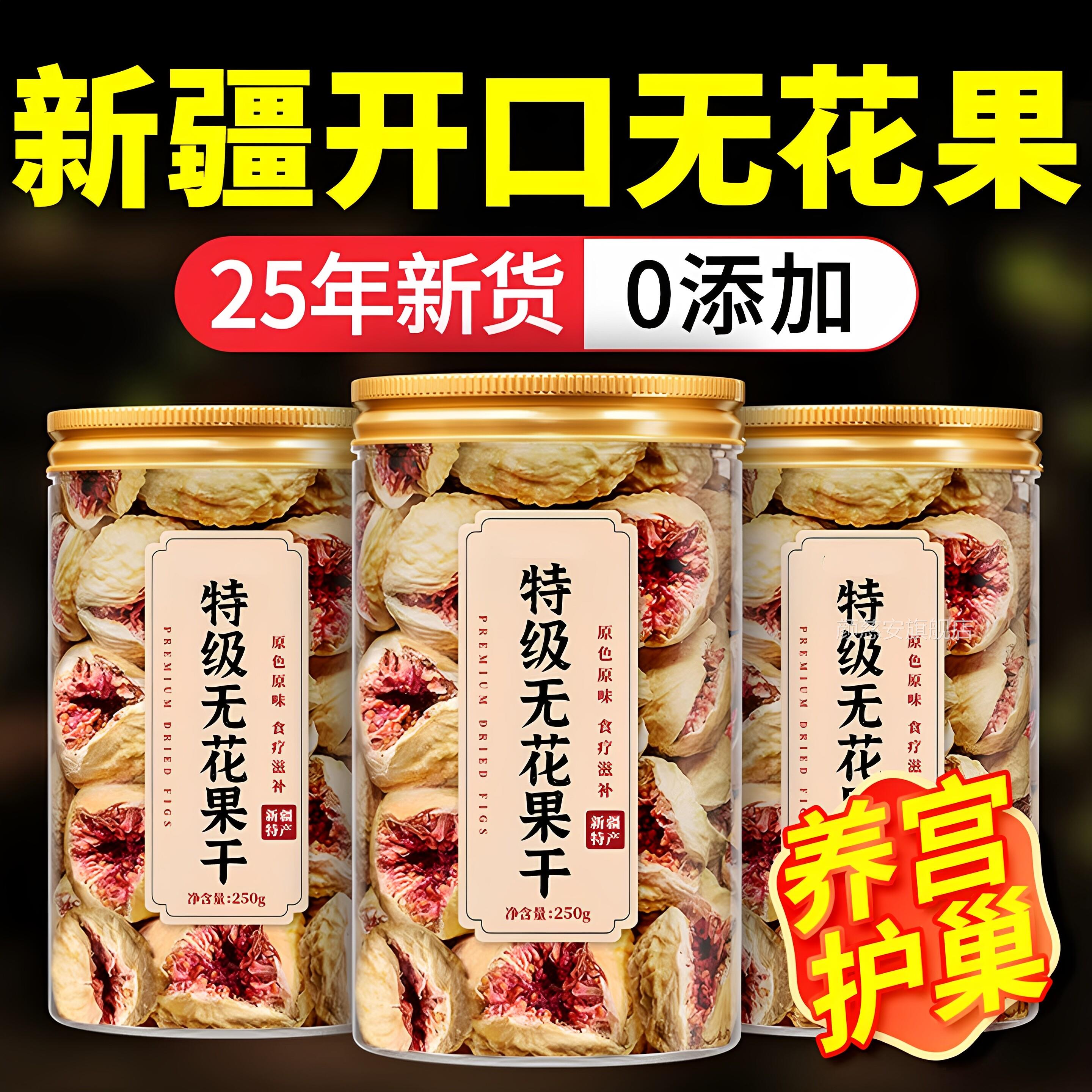 特级无花果干大质果优即食黄体酮泡水无糖无添加煲汤官方旗舰店zz
