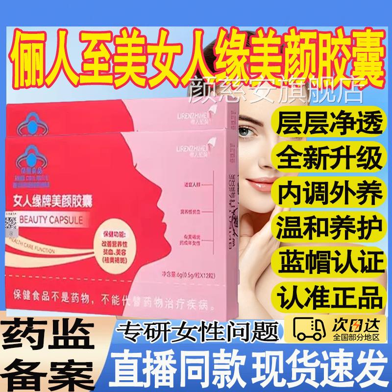 俪人至美女人缘牌美颜胶囊斑内调外养改善贫血祛黄褐官方正品mt颜