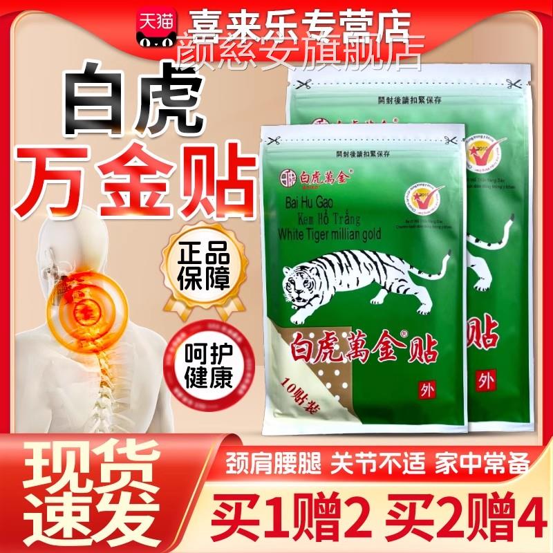 白万金贴正虎品白虎膏贴精油贴广西国产膏贴可搭配白虎活络膏使用