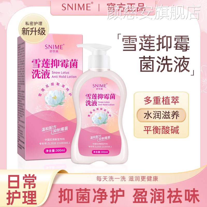 女性私处洗护液雪莲抑霉菌清洗护理液妇剂科洗液内外可用洗护液颜