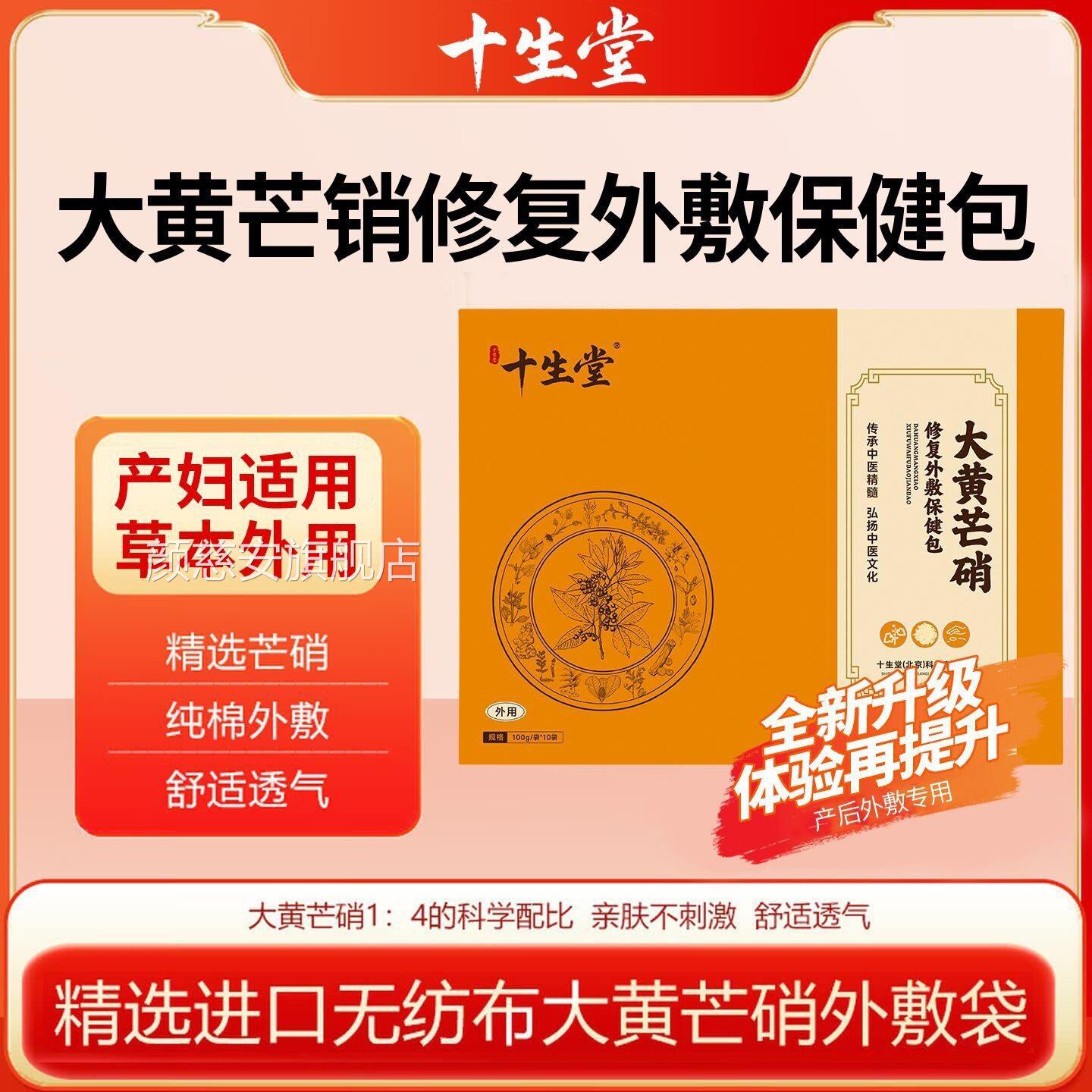 芒大黄芒硝外敷袋剖腹产术后硝外敷贴用级腹部用官方旗舰店正品L8