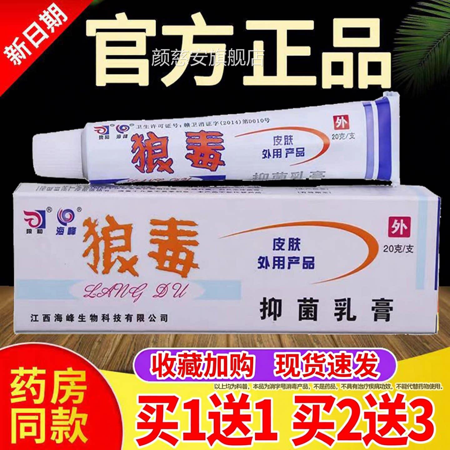 狼毒燥止痒王老人皮肤瘙痒小孩皮肤痒干湿痒全身上痒瘙痒抑菌膏颜