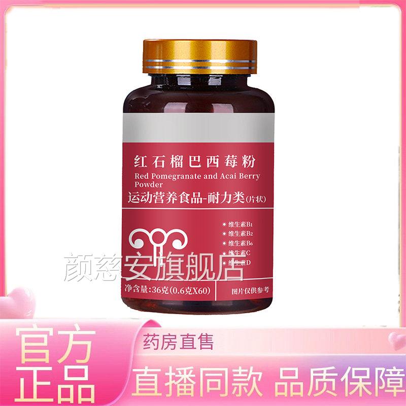 红石榴巴西莓粉片蔬剂即食果纤维自律超级食物营养花青素3EQ颜慈