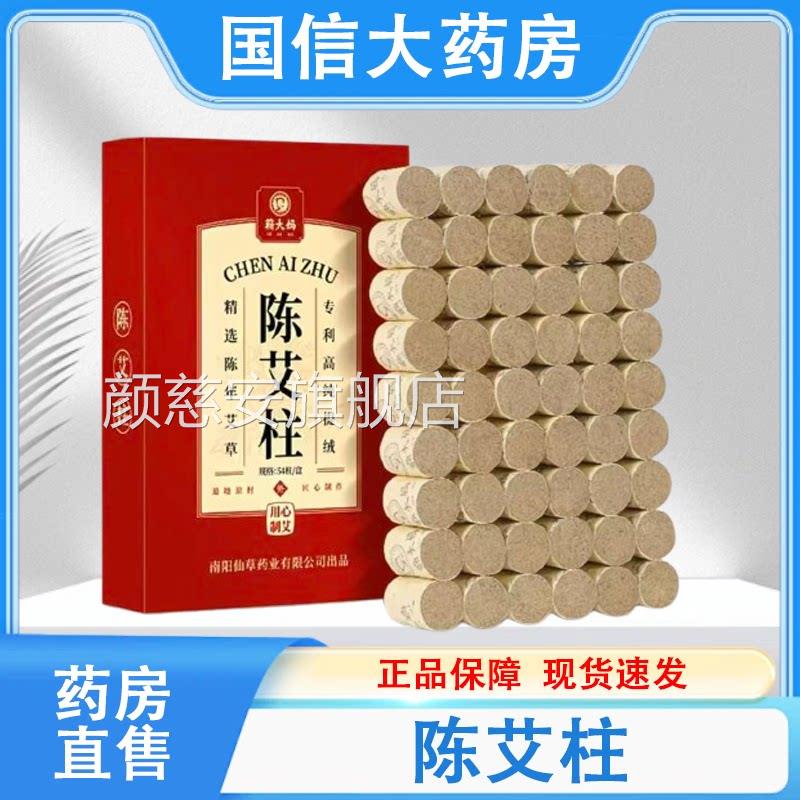 大妈陈艾柱艾草54蕲粒/盒大药房旗舰店发货正品hy颜慈安旗舰店