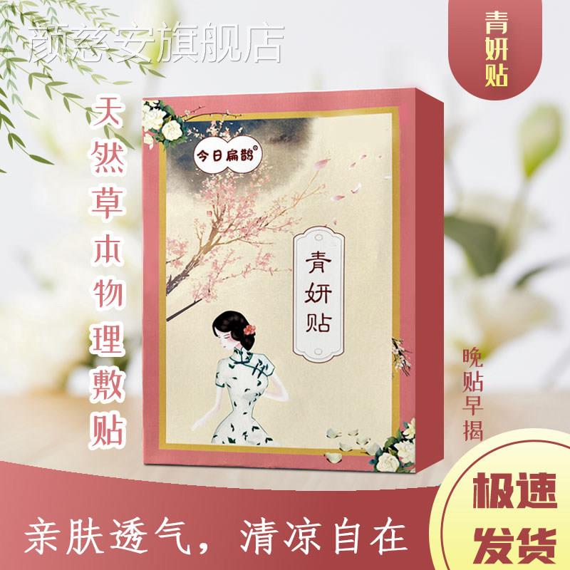 今日扁鹊妍贴男女通用晚上贴早青揭轻松享受抖音同款草本艾草贴颜