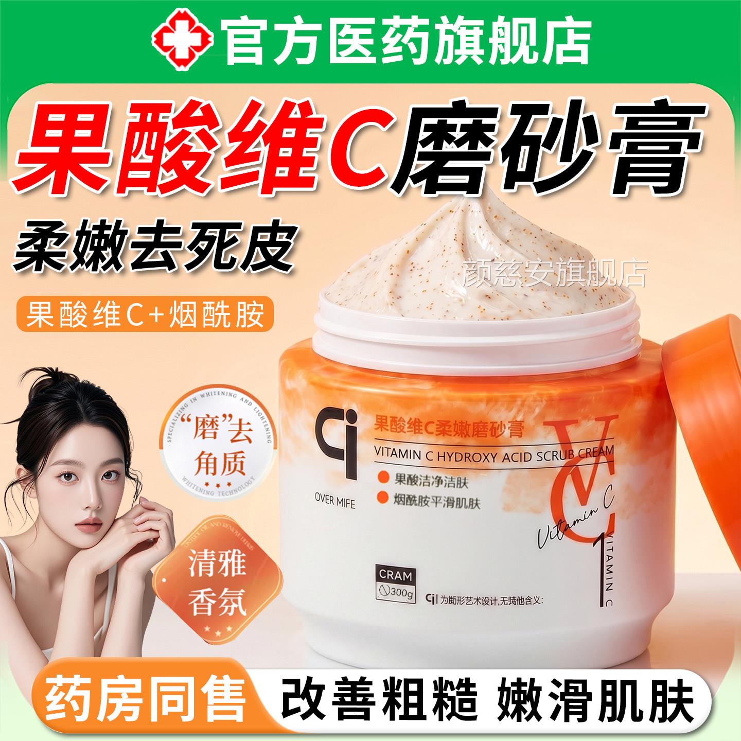 身果酸维C柔嫩磨砂膏美体嫩鸡皮疙瘩关节全身角质死皮去白黑色素