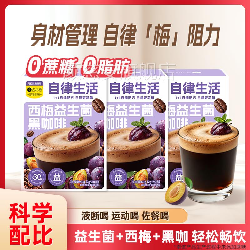 沈小善梅西黑咖啡旗舰店官方正品自律生活控体重咖啡粉无糖冲泡饮