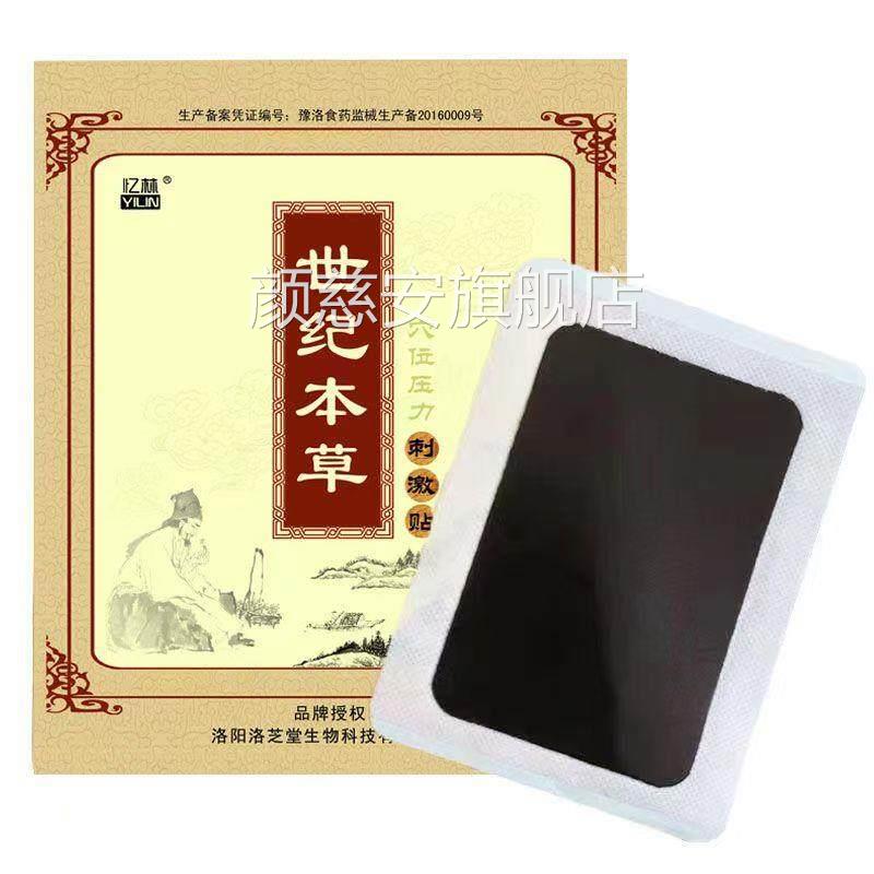 【买贴2送1】忆林世纪本草冷敷贴滑膜关节膝盖积水积液半月板贴颜