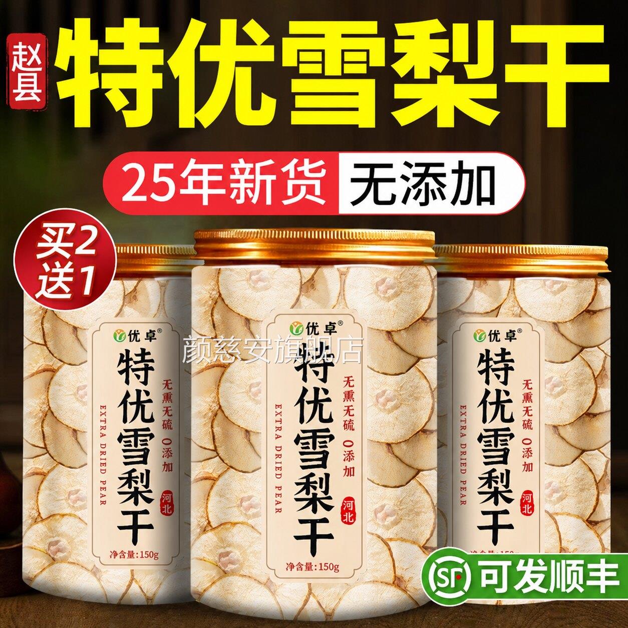 雪梨干小吊梨汤煲汤材料包底椰雪海梨膏原材料雪梨片竹蔗茅根茶颜
