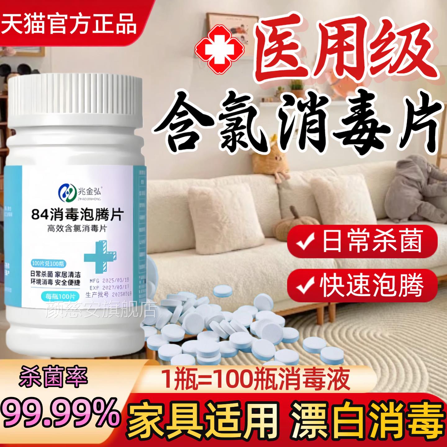 医用84消味毒液发泡锭高浓度地板家俱马桶厨房杀菌去家含氯消毒液