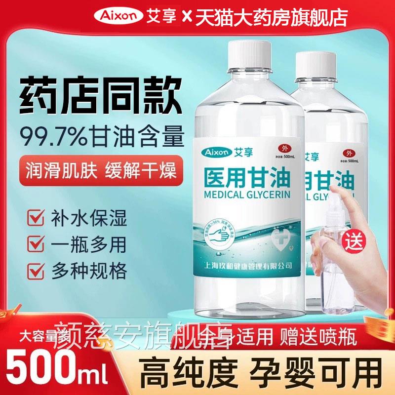 医用纯甘油医药级擦脸部肤保湿补水防干裂正品500ml护润肤露1yw颜