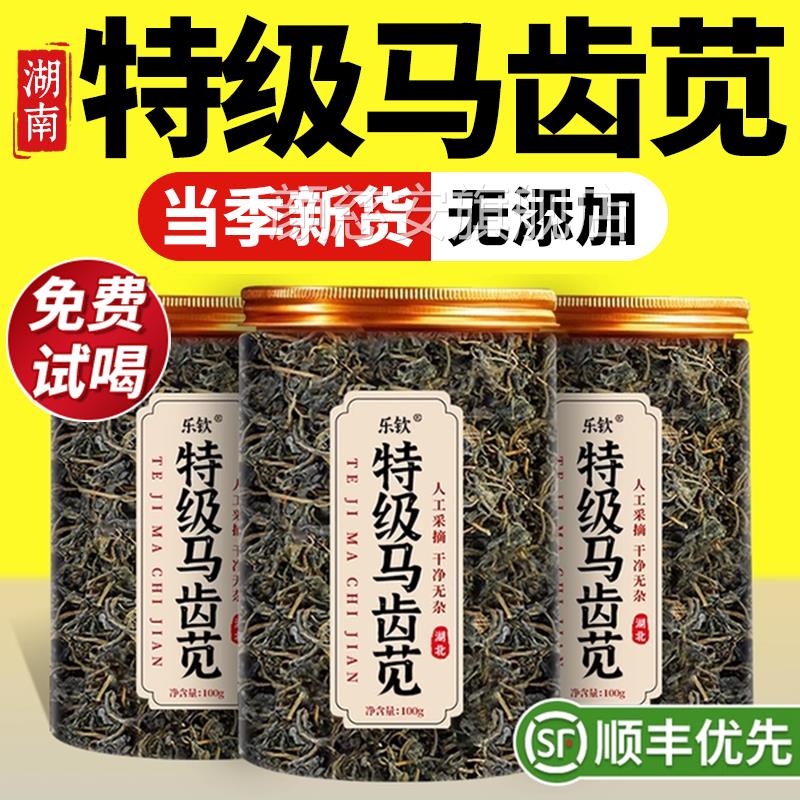 特级野生马齿苋新鲜正品泡中药材菜干水的功效与作用官方旗舰店zz