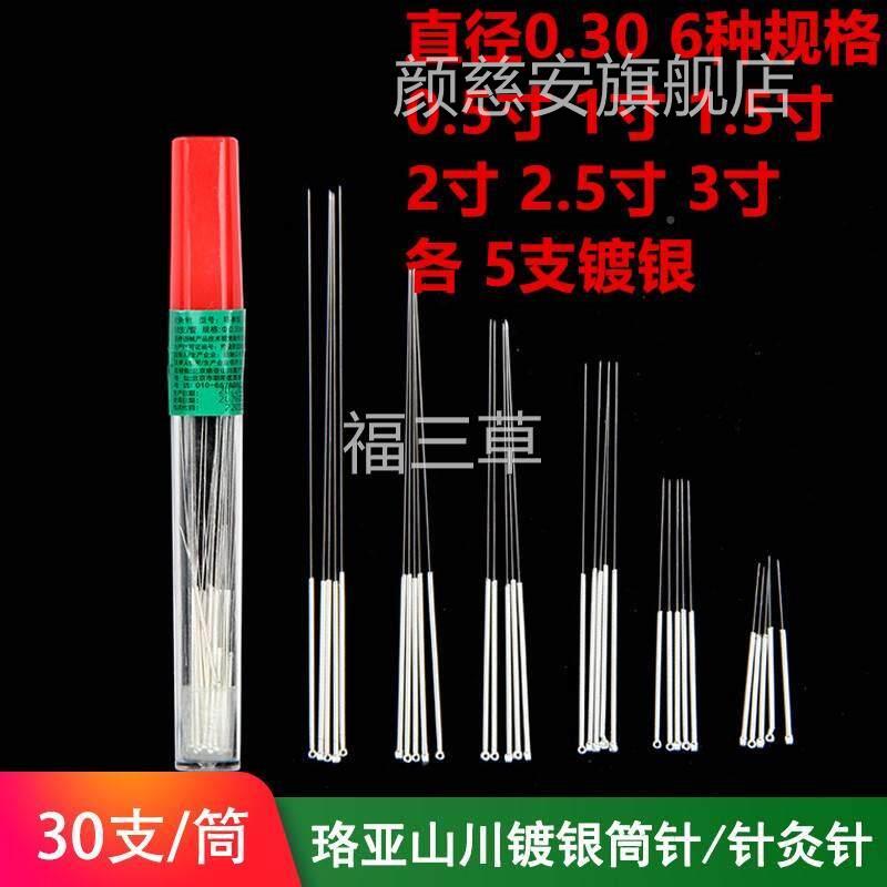 次性针灸针灸 非镀一/次针针 俗称银针30支套中医筒装针银ZEU多灸