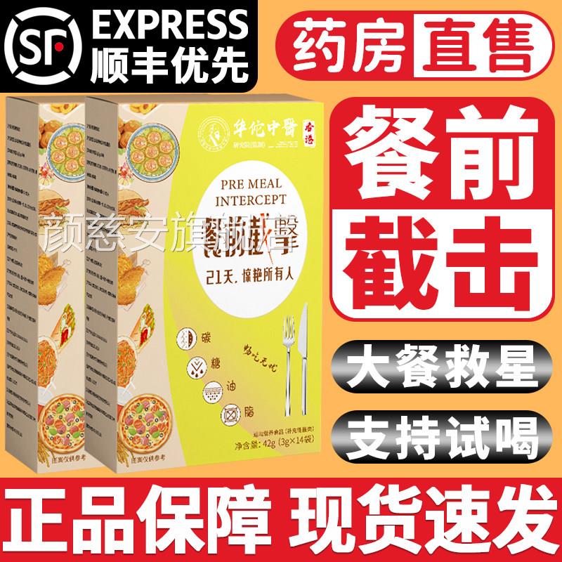 餐前截击直播同款小黄控糖非控条脂阻油阻断碳水糖脂肪14包ye2颜