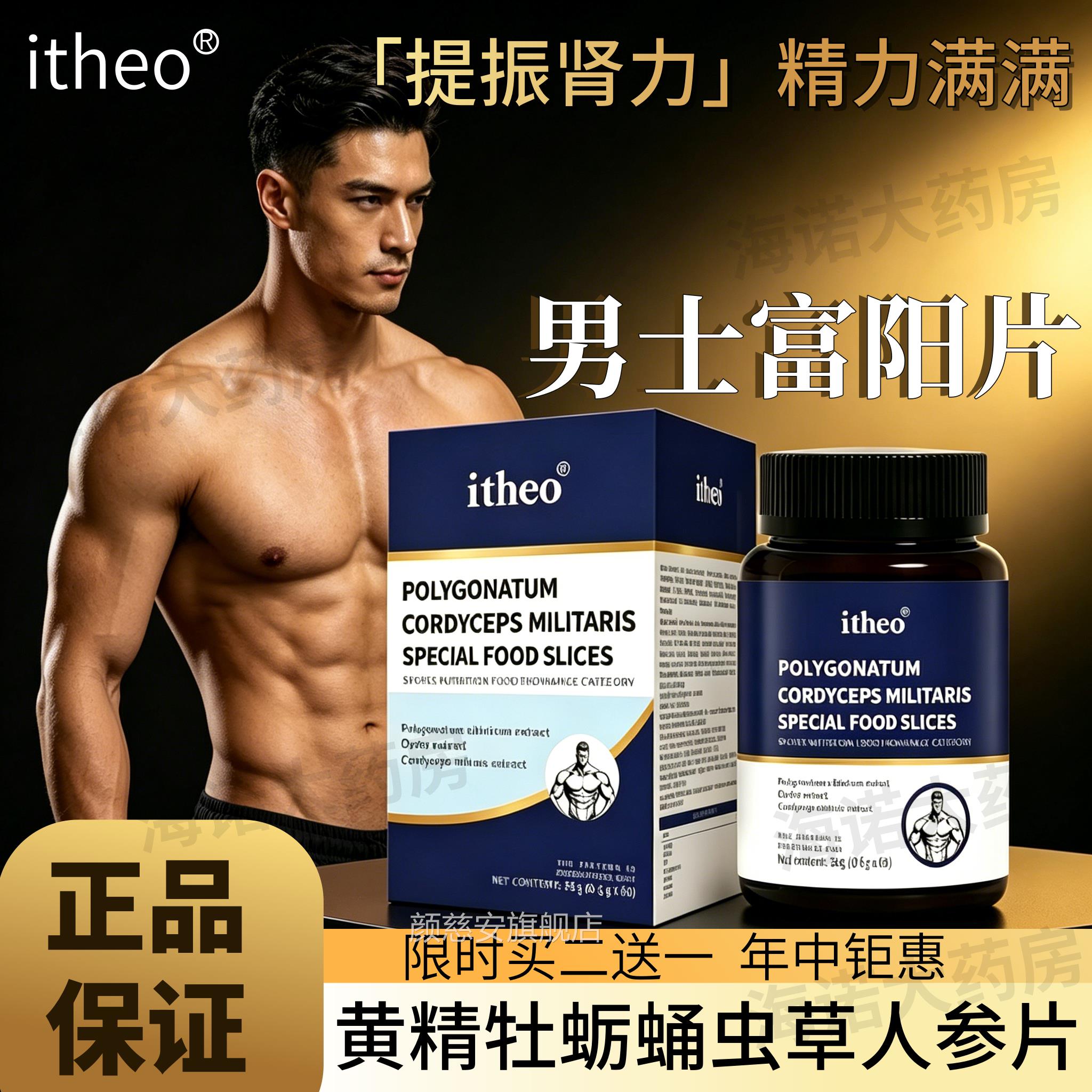 iteo富阳片补锌牡h蛎肽片黄精蛹虫草滋补男性正品旗舰店0wd颜慈安