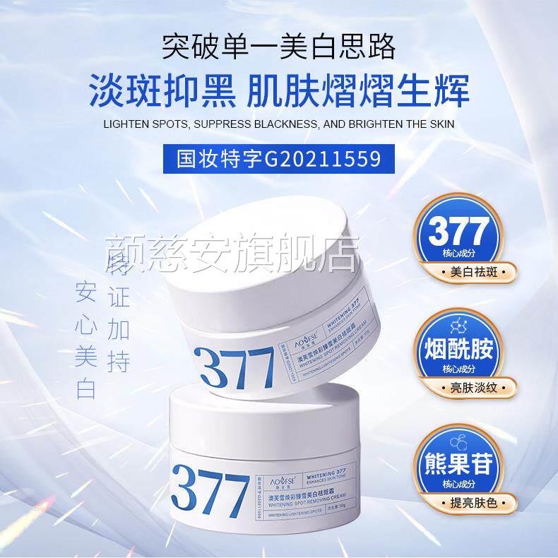377美白淡祛去斑精华液烟酰胺VC提亮黄改善暗沉官方正品yh颜慈安