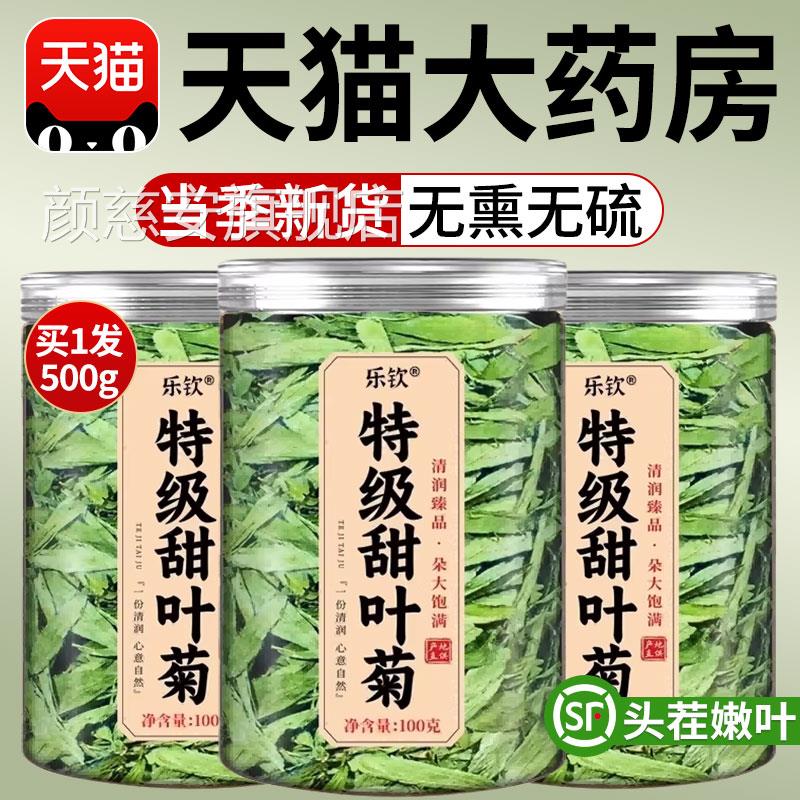 特级甜叶菊三中药材官方旗舰店泡水野生的功效代糖高养生茶xl颜慈