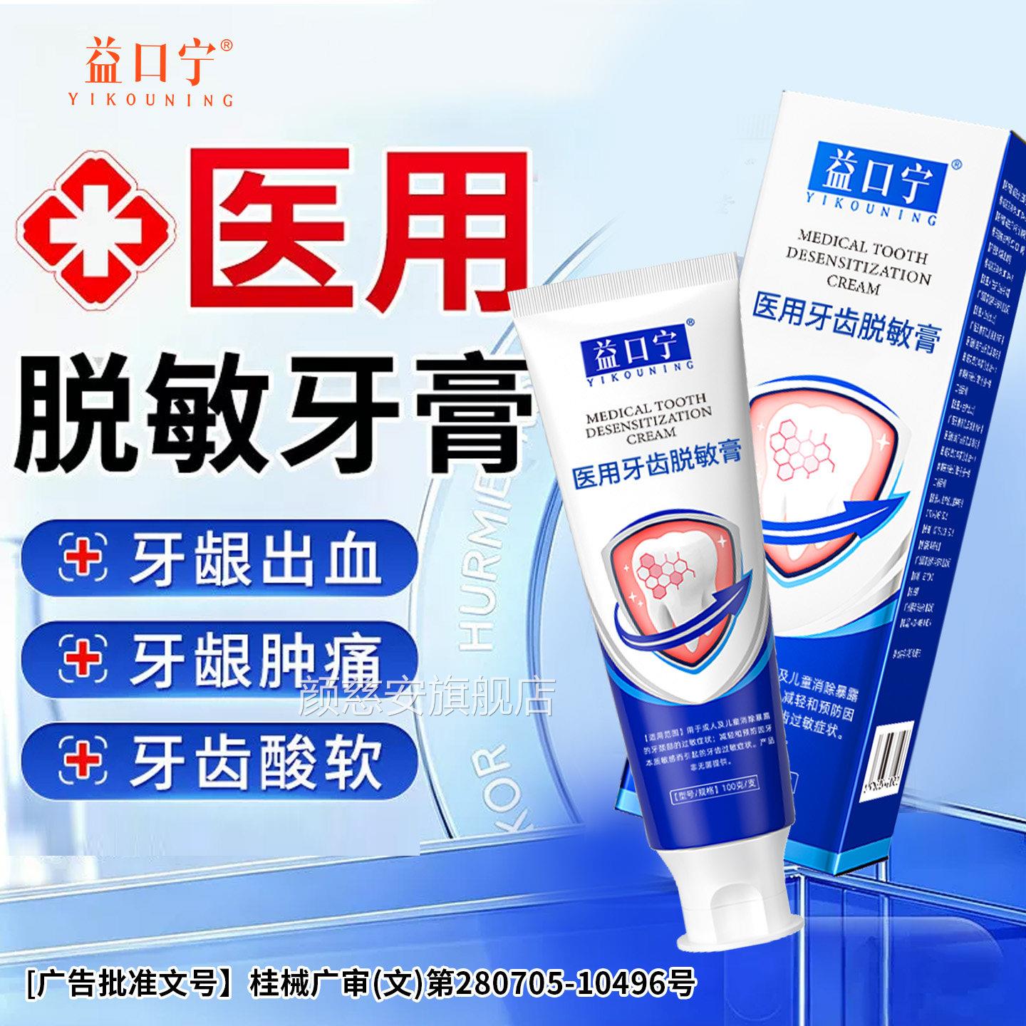 益口宁缓牙齿脱敏膏正品含氟护龋齿阻断细菌减少牙菌斑解牙周炎症