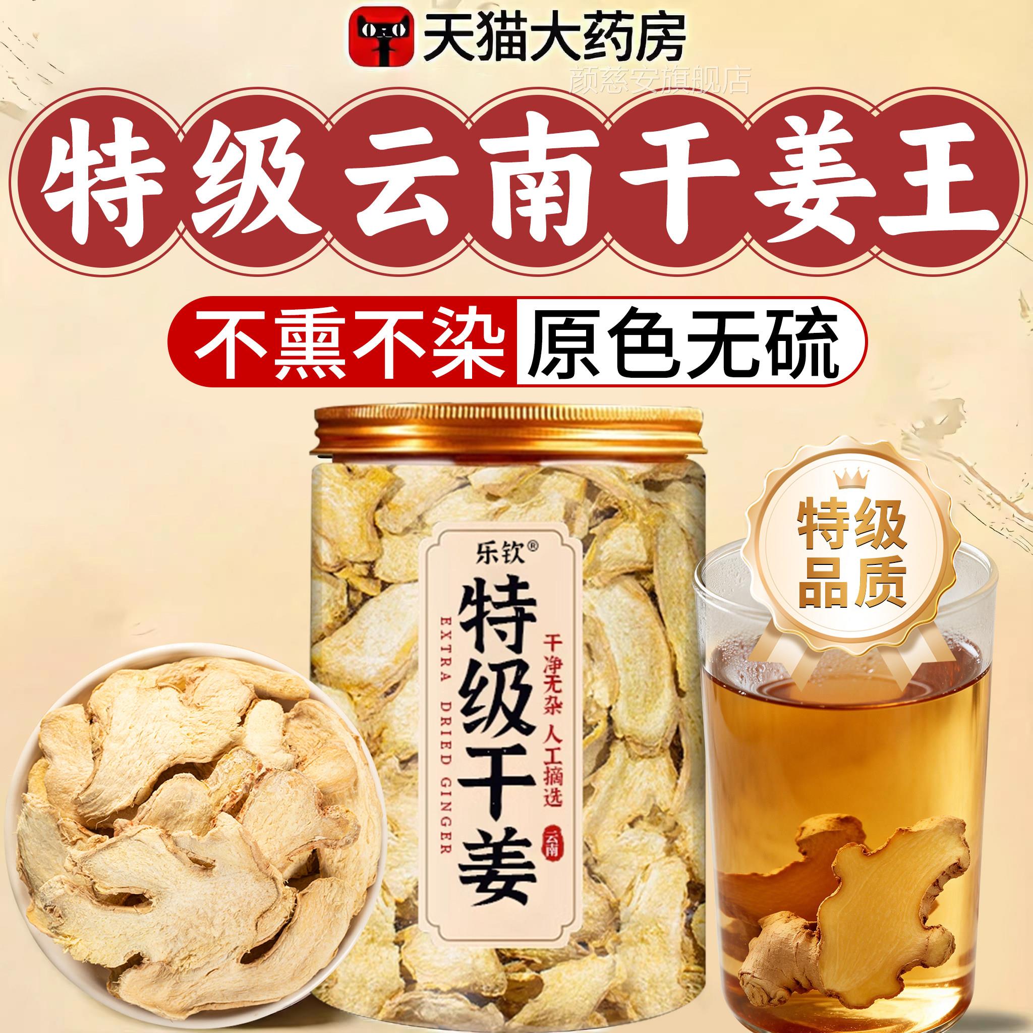特级干姜片丝中药材云南小黄姜正宗野生姜泡茶正品官方旗舰店kk颜