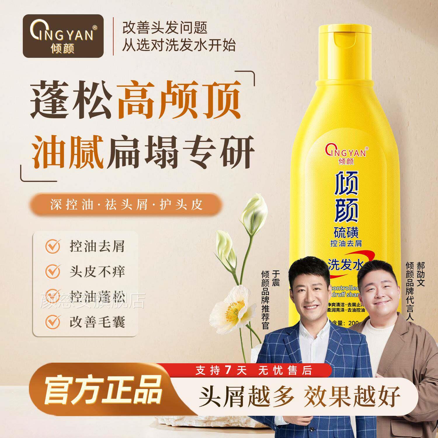 于震代言发硫磺洗水倾颜控油去屑洗头膏官方旗舰店郝劭文男士专用