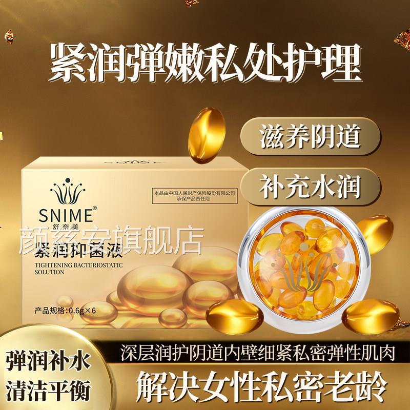 舒奈美赋活胶收囊妇科凝胶阴道私处护理保养胶囊私密处紧润丹正品