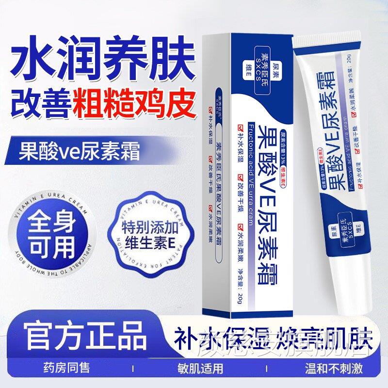 果酸v尿素霜去e鸡皮疙瘩毛囊角质补水保湿滋润身体乳维生素e乳膏