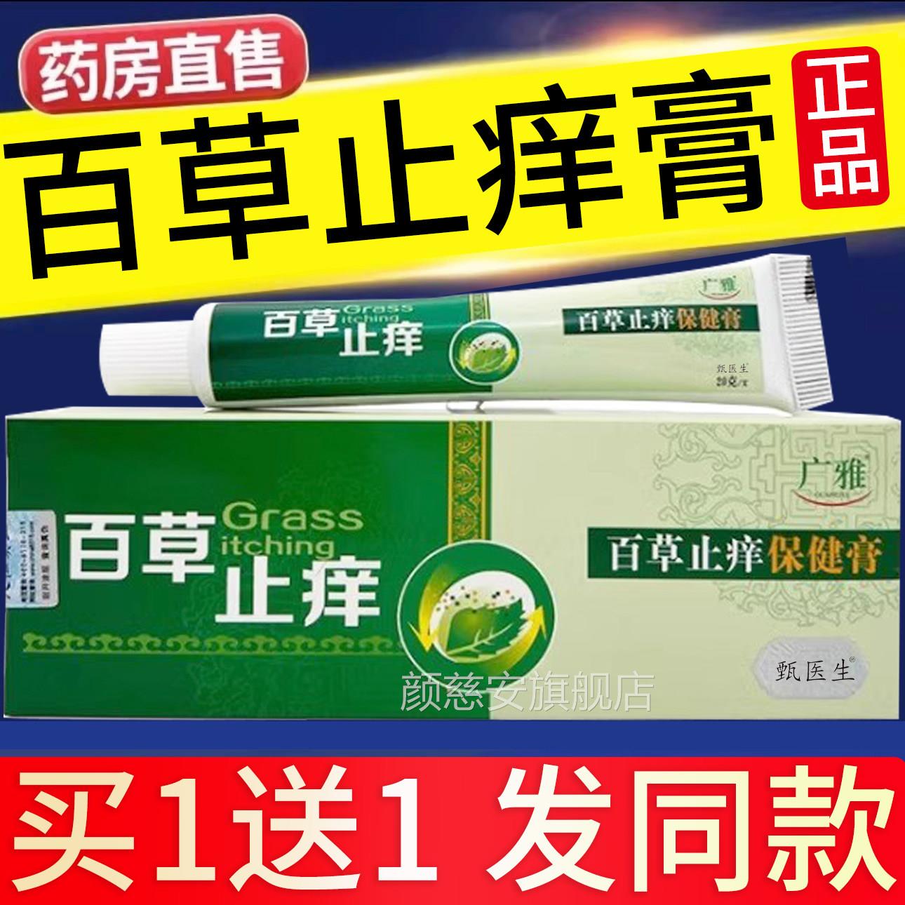 百草膏正品草本萃取男女通用方皮肤外用皮肤痒止痒膏白草官旗舰店