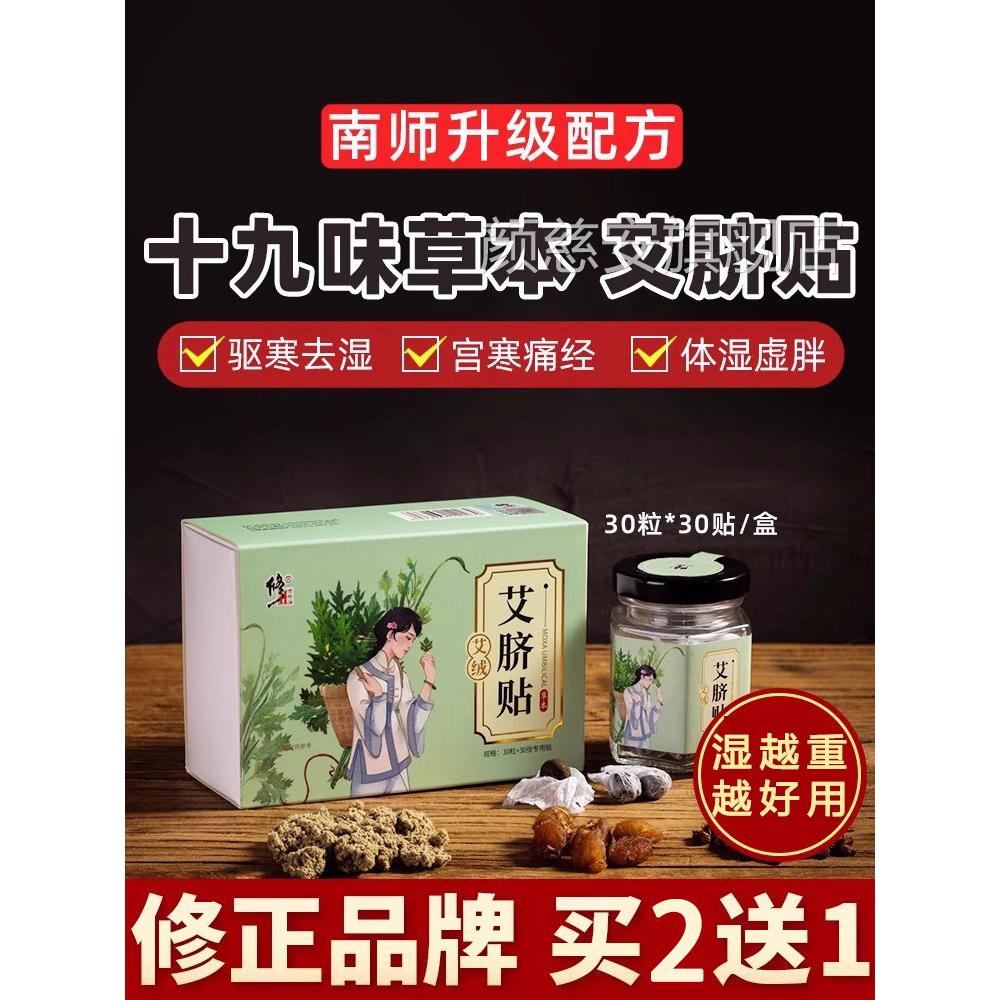 修正艾草艾灸肚脐贴艾脐贴祛湿寒排毒去湿气重瘦身肚瘦子调理身体