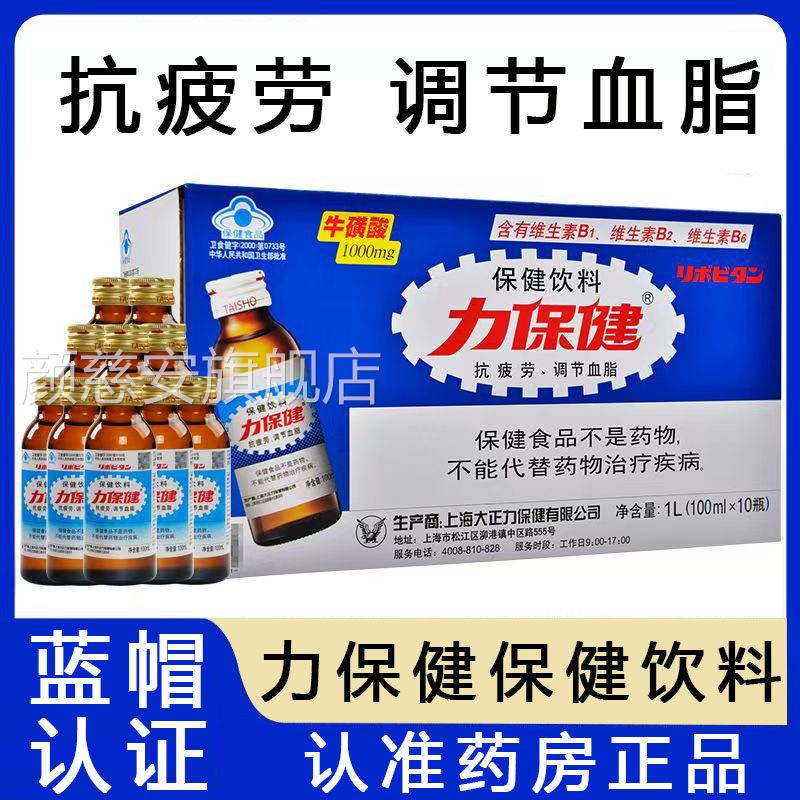 力保健保健调饮料抗疲劳节血脂牛磺酸维生素B易疲劳者正品8TM颜慈