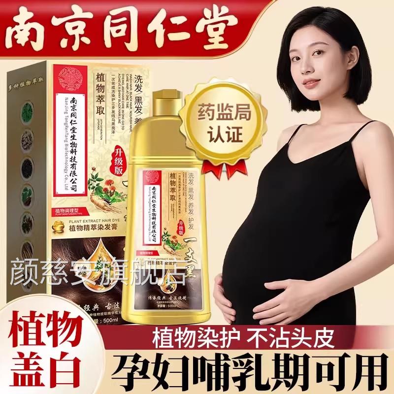 染发剂天然一洗黑植物白发不沾头皮无刺激泡泡染膏遮纯官方旗舰店