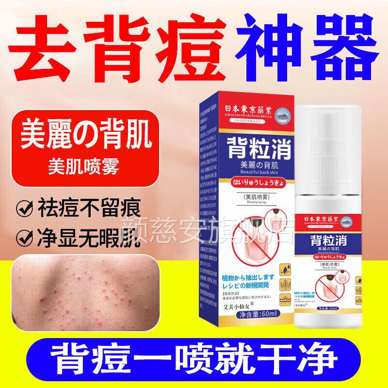 背粒消喷雾官方旗舰店正品祛痘毛炎去胸前硬疙瘩痘印后背部鸡囊皮