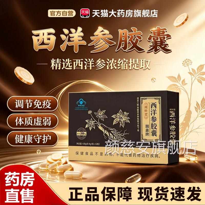 国修堂朋鑫牌西洋参胶囊官方正品旗店草本植物萃舰取药房直售7cn