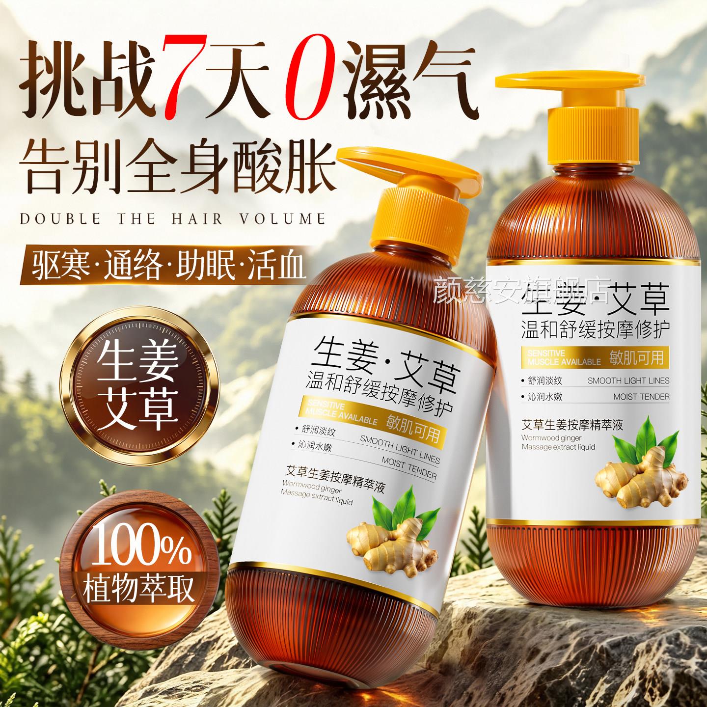 艾草生姜按摩精油摩身体全身通经络排毒开背推刮背痧发热免洗腹部