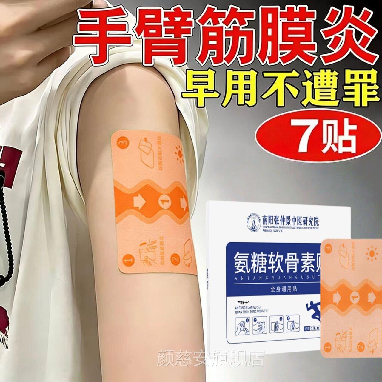 筋骨贴膏药手舒筋活血止痛肌肉拉伤臂筋膜炎手关节痛专用胳膊药膏