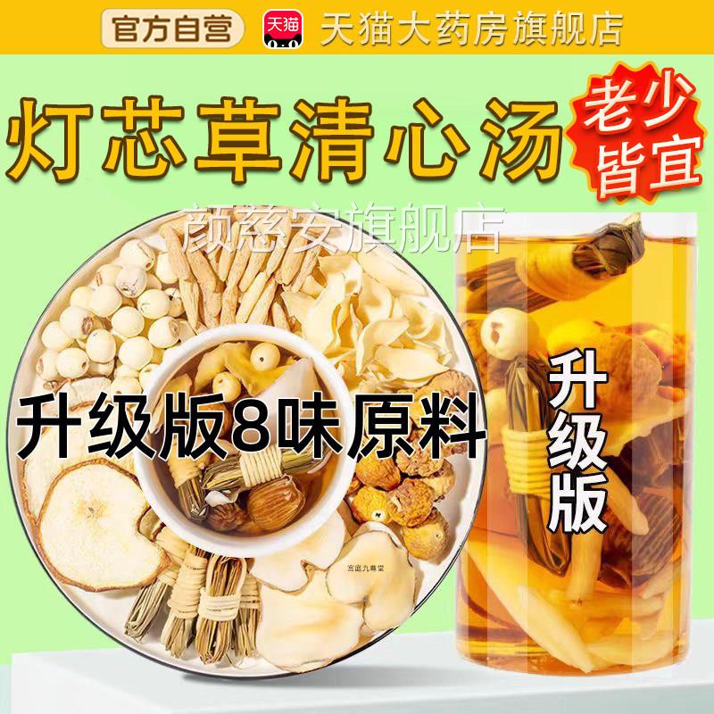灯芯儿童清心汤官方旗舰店正草品包灯心草雪梨海底椰麦冬材料tp颜